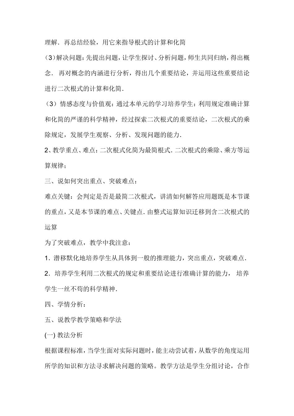 二次根式加减混合运算说课_第2页