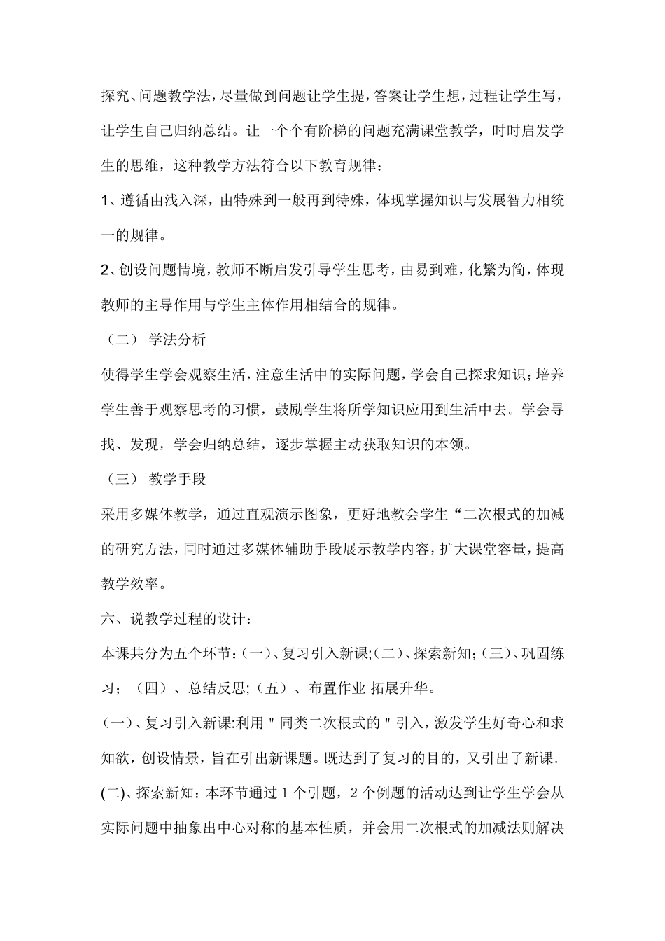 二次根式加减混合运算说课_第3页