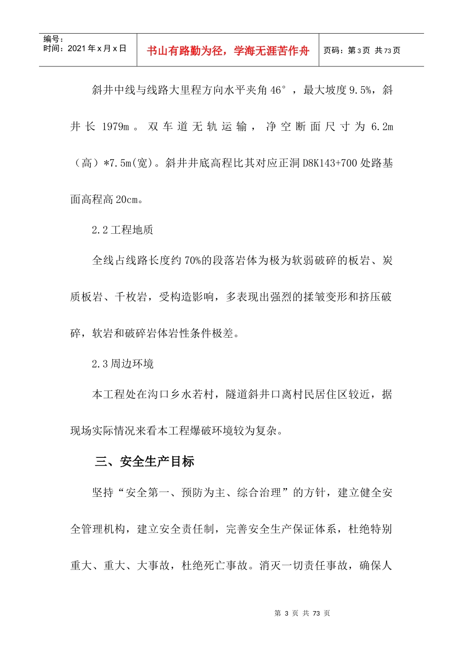 成兰铁路爆破安全方案_第3页