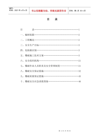 成兰铁路爆破安全方案