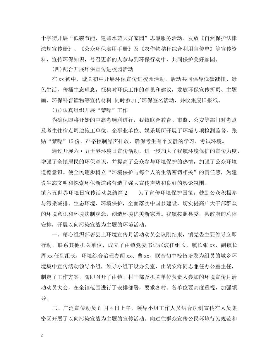 镇六五世界环境日宣传活动总结 _第2页