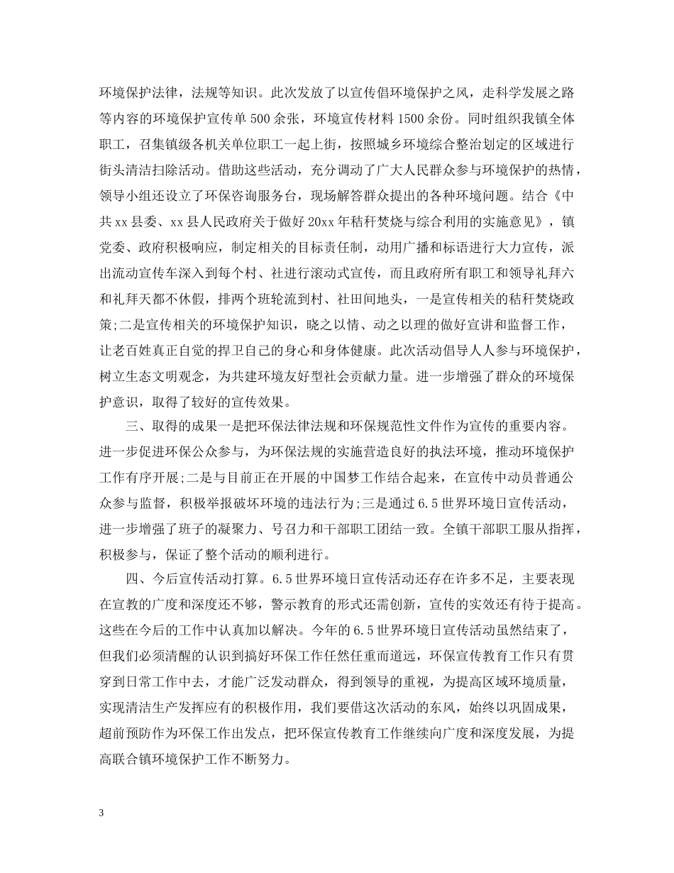 镇六五世界环境日宣传活动总结 _第3页