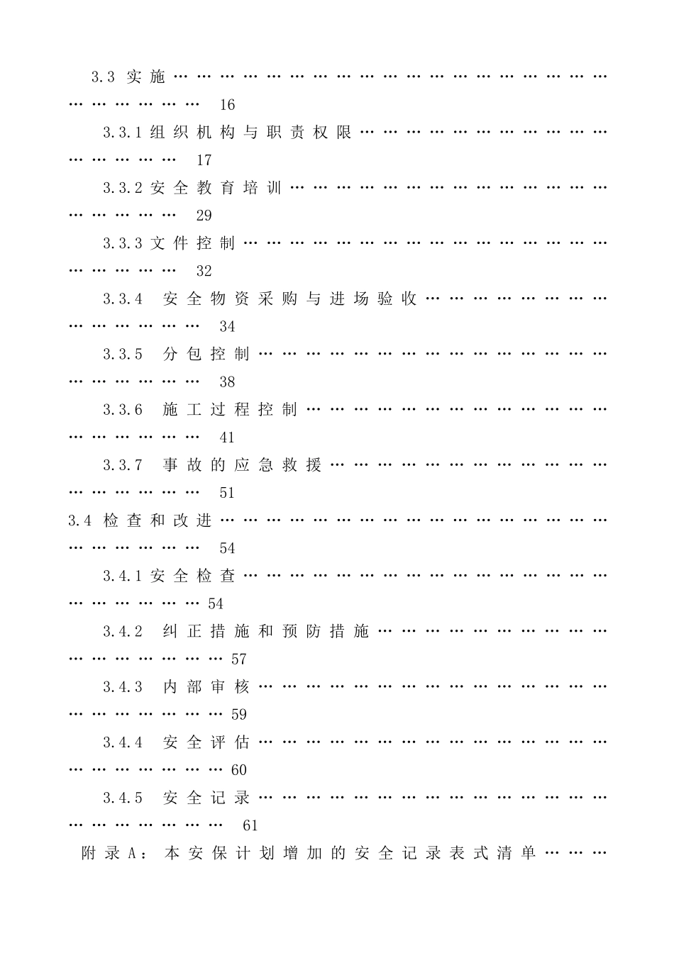 某建筑工程施工现场安全生产保证方案解析_第3页