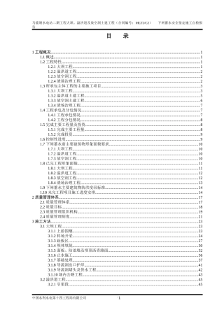 马鹿塘二期电站下闸蓄水安全鉴定自检报告(终稿)