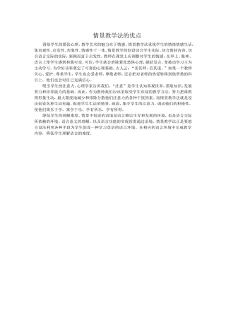 情景教学法的优点