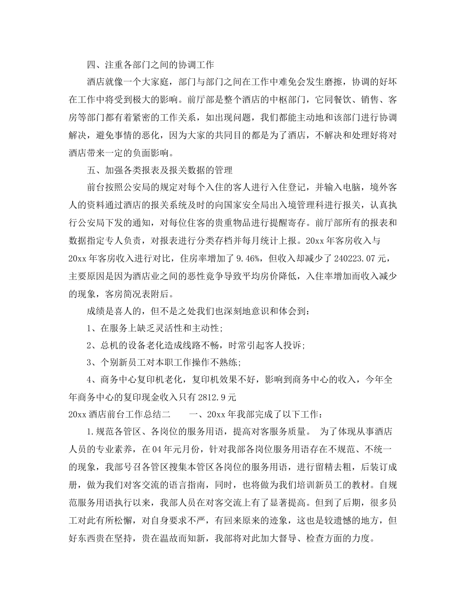 酒店前台工作总结  (2)_第2页