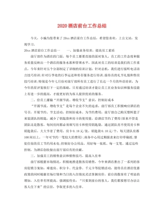 酒店前台工作总结  (2)