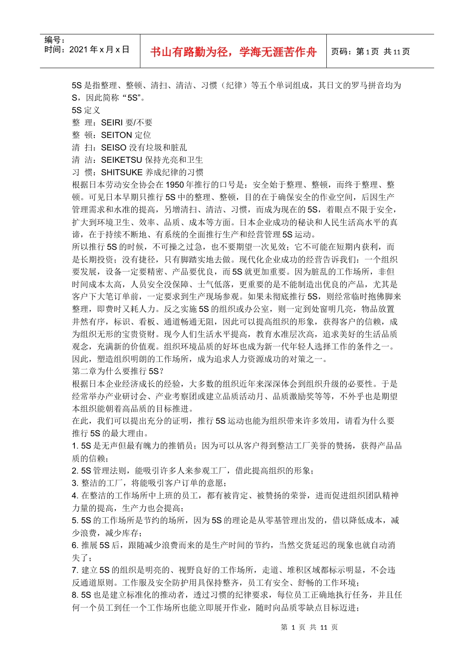 5S是指整理123_第1页