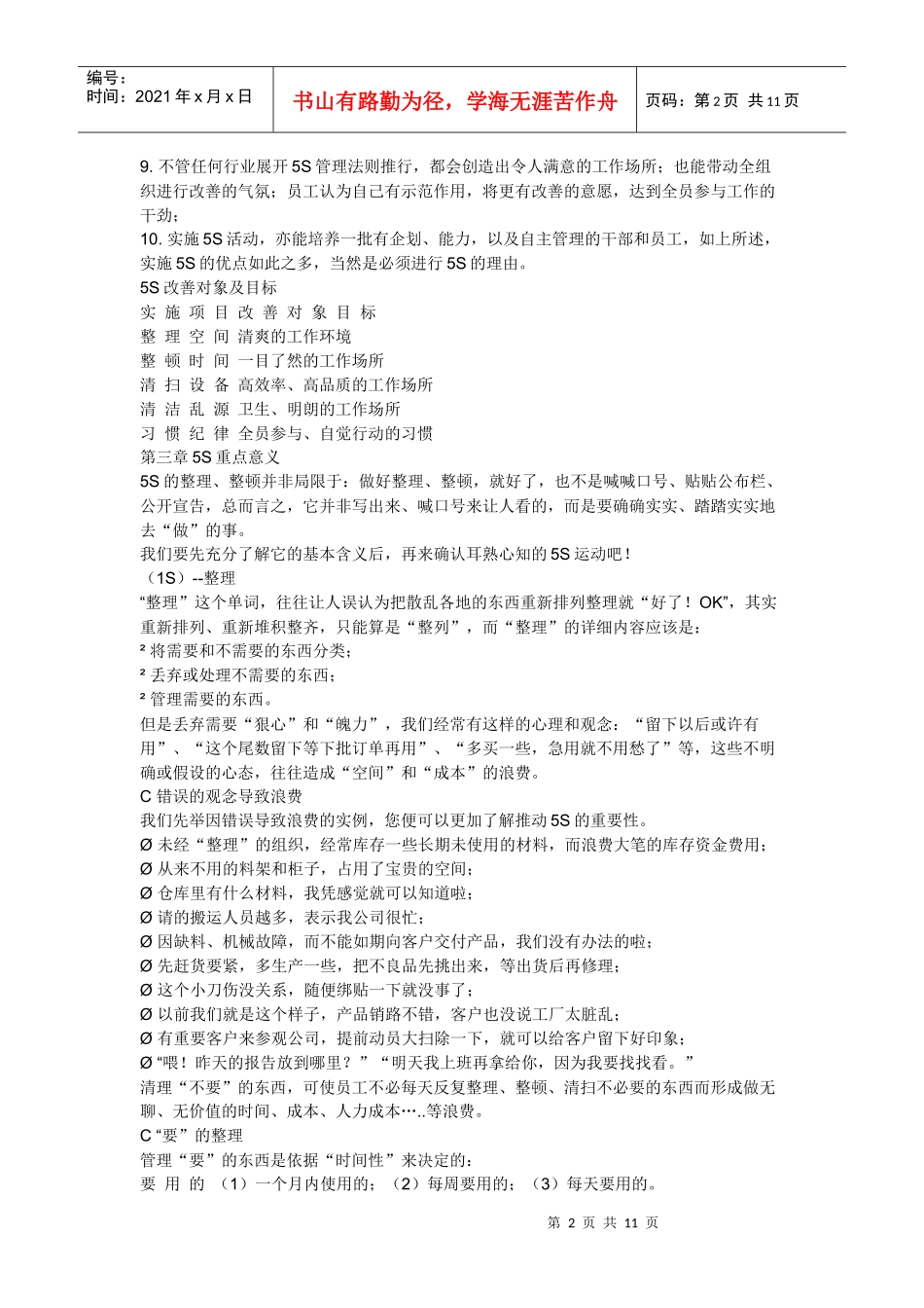 5S是指整理123_第2页