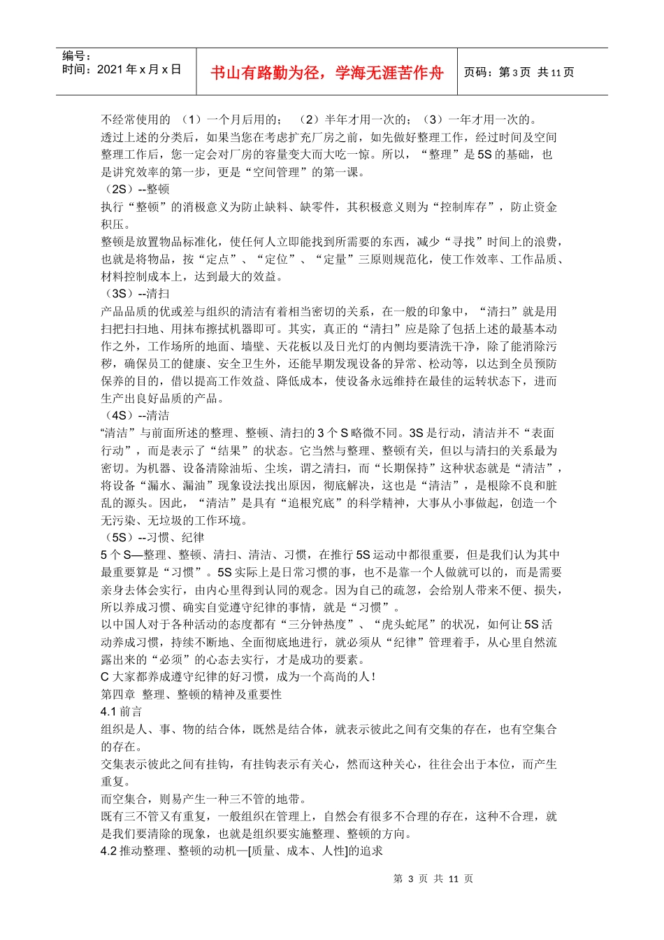 5S是指整理123_第3页