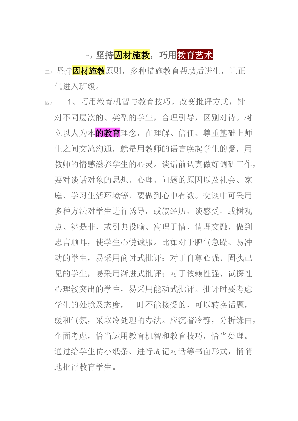 因材施教的教育艺术_第2页