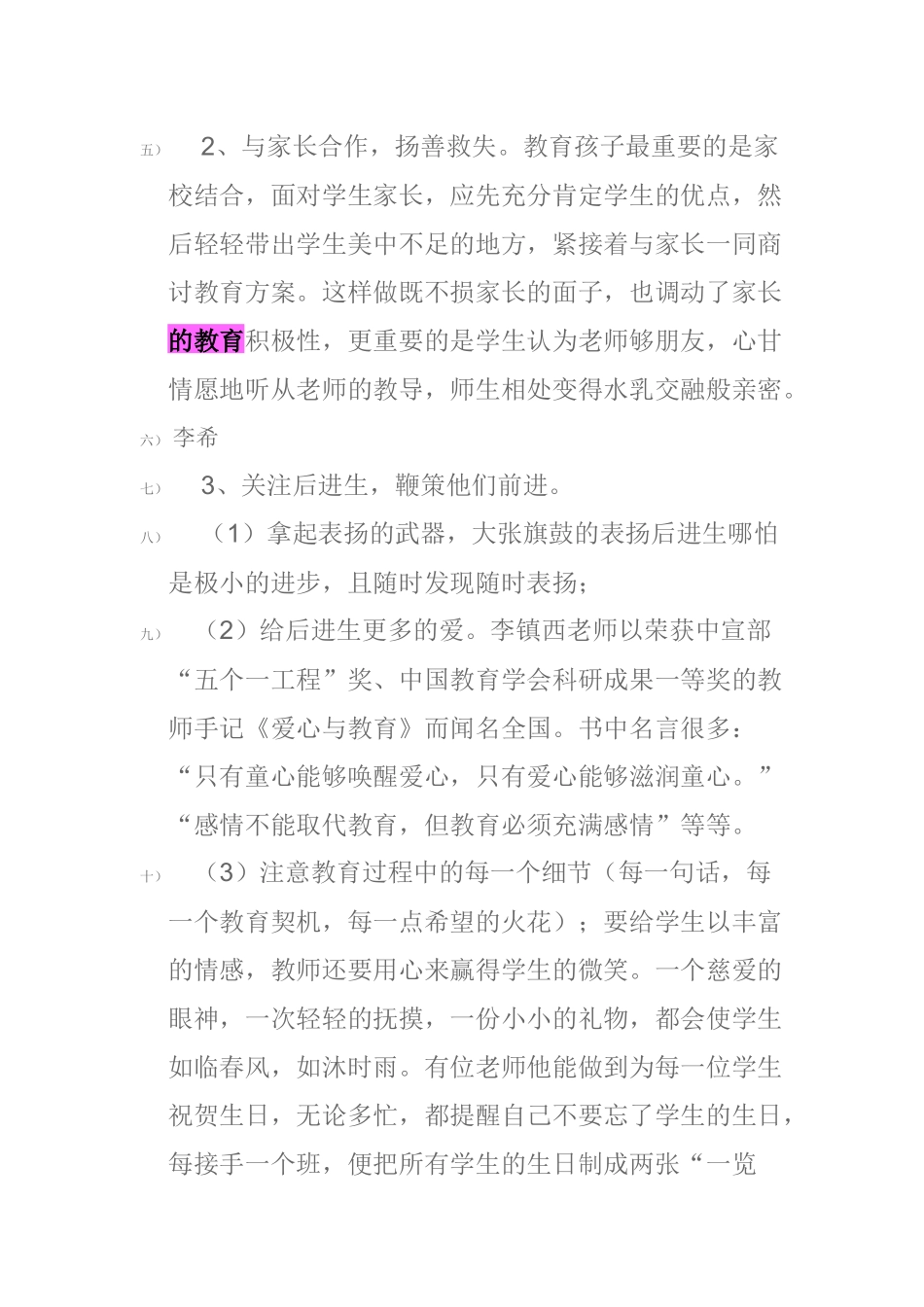 因材施教的教育艺术_第3页