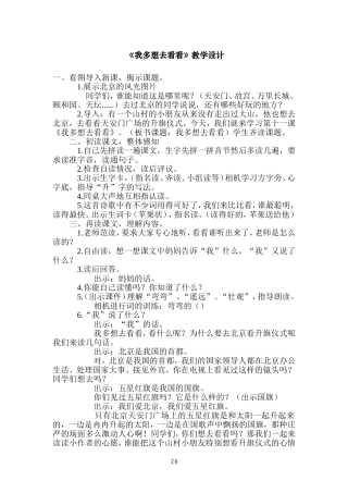 课件我多想去看看