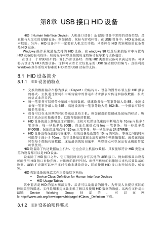 USB接口HID设备说明书