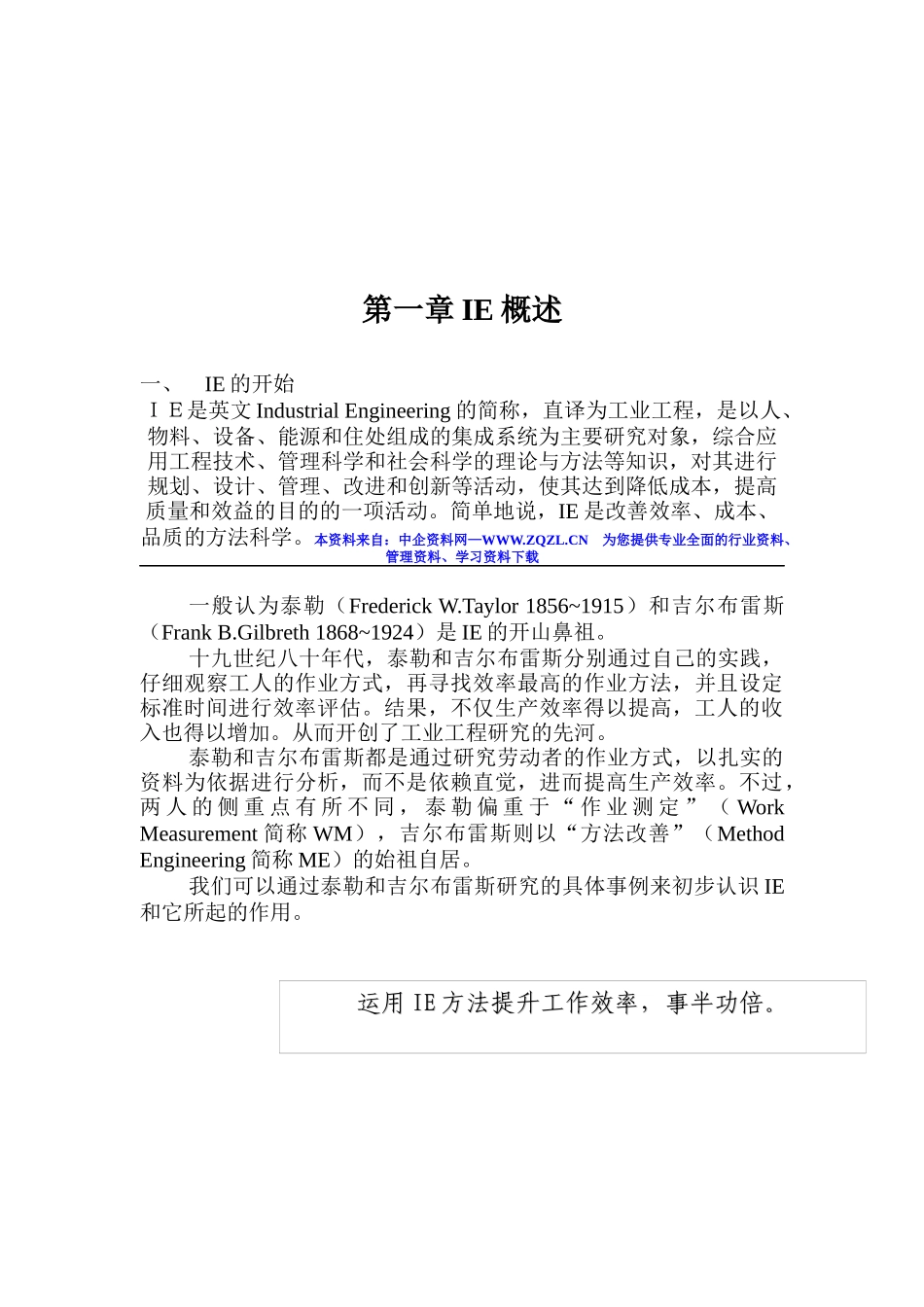 IE方法实战精解（DOC 120页）_第3页