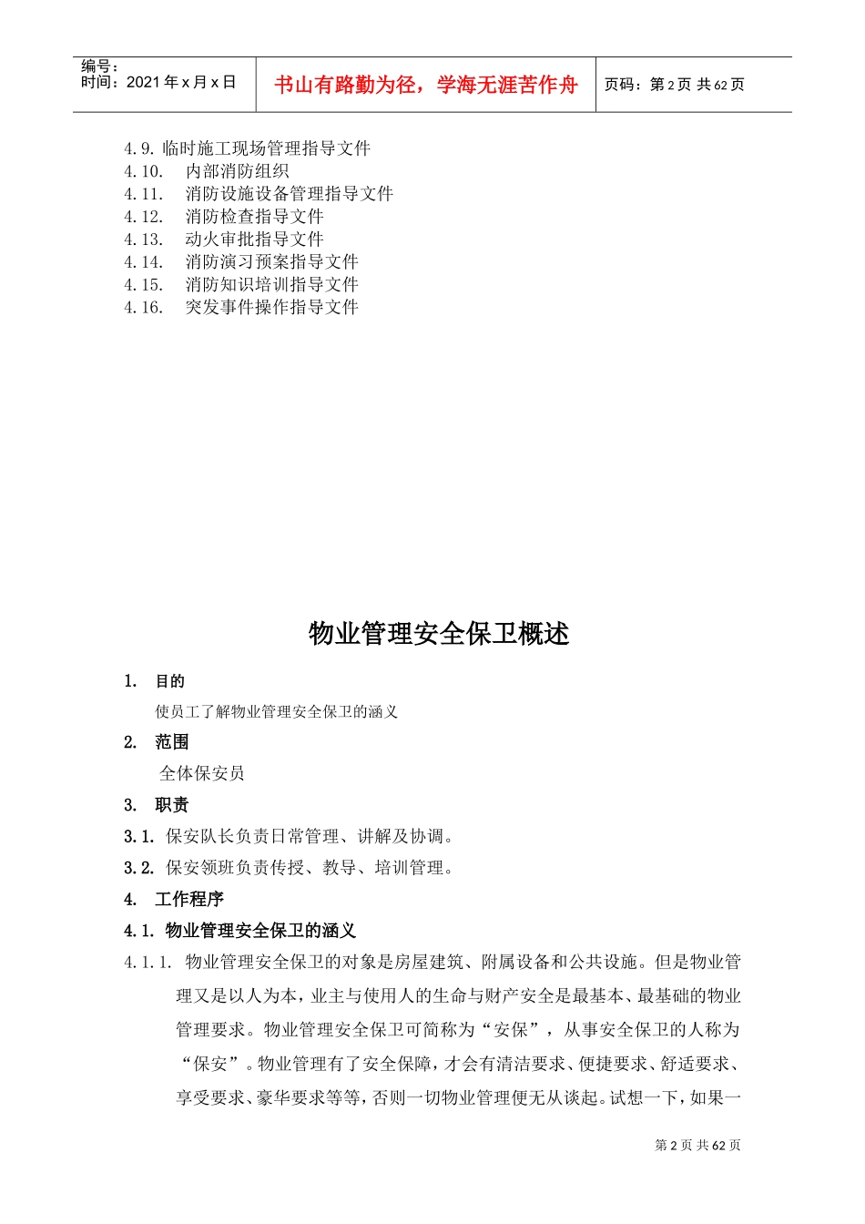 保安部作业指导手册_第2页