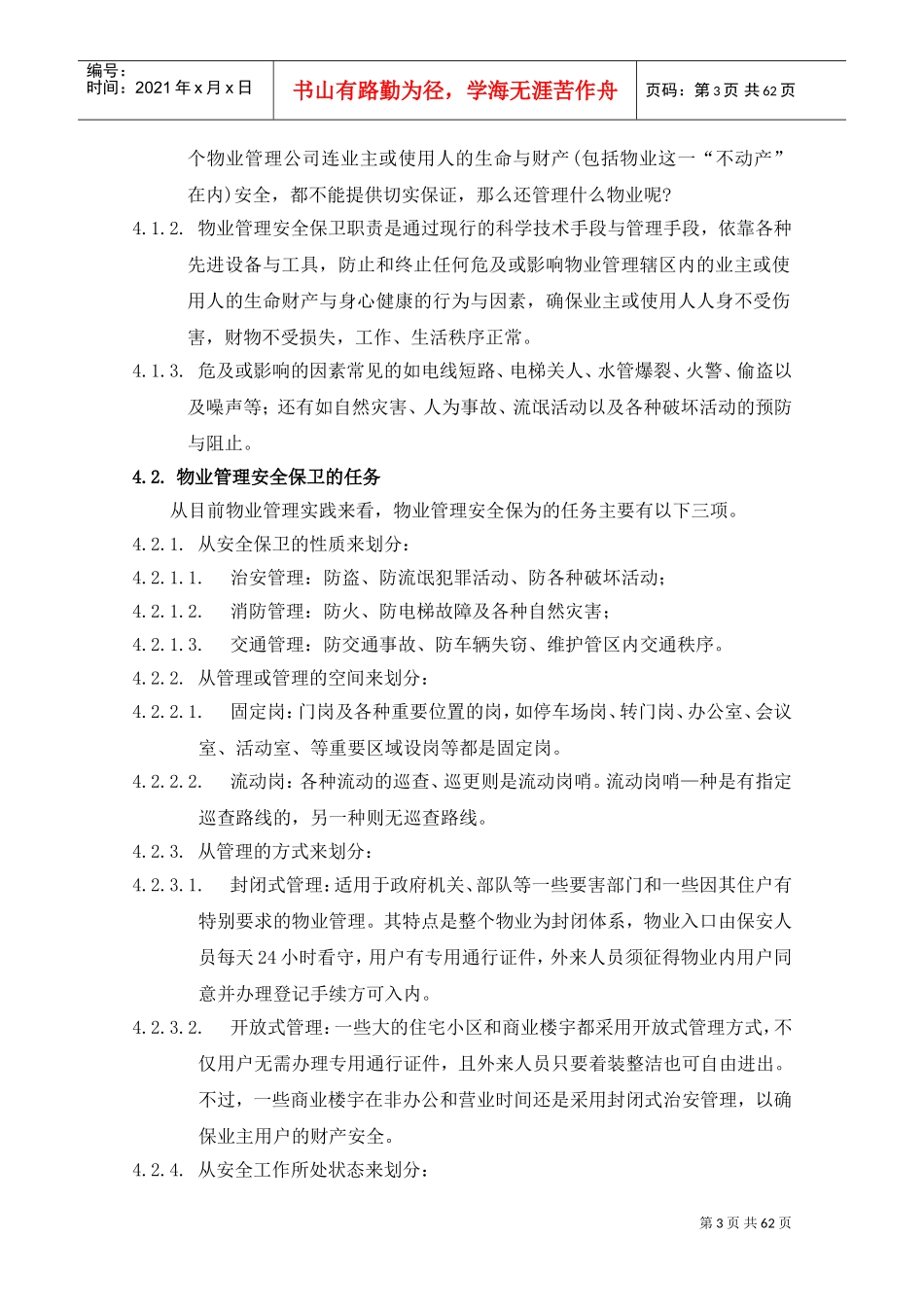 保安部作业指导手册_第3页