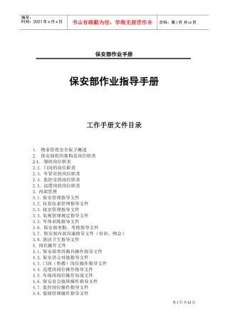 保安部作业指导手册