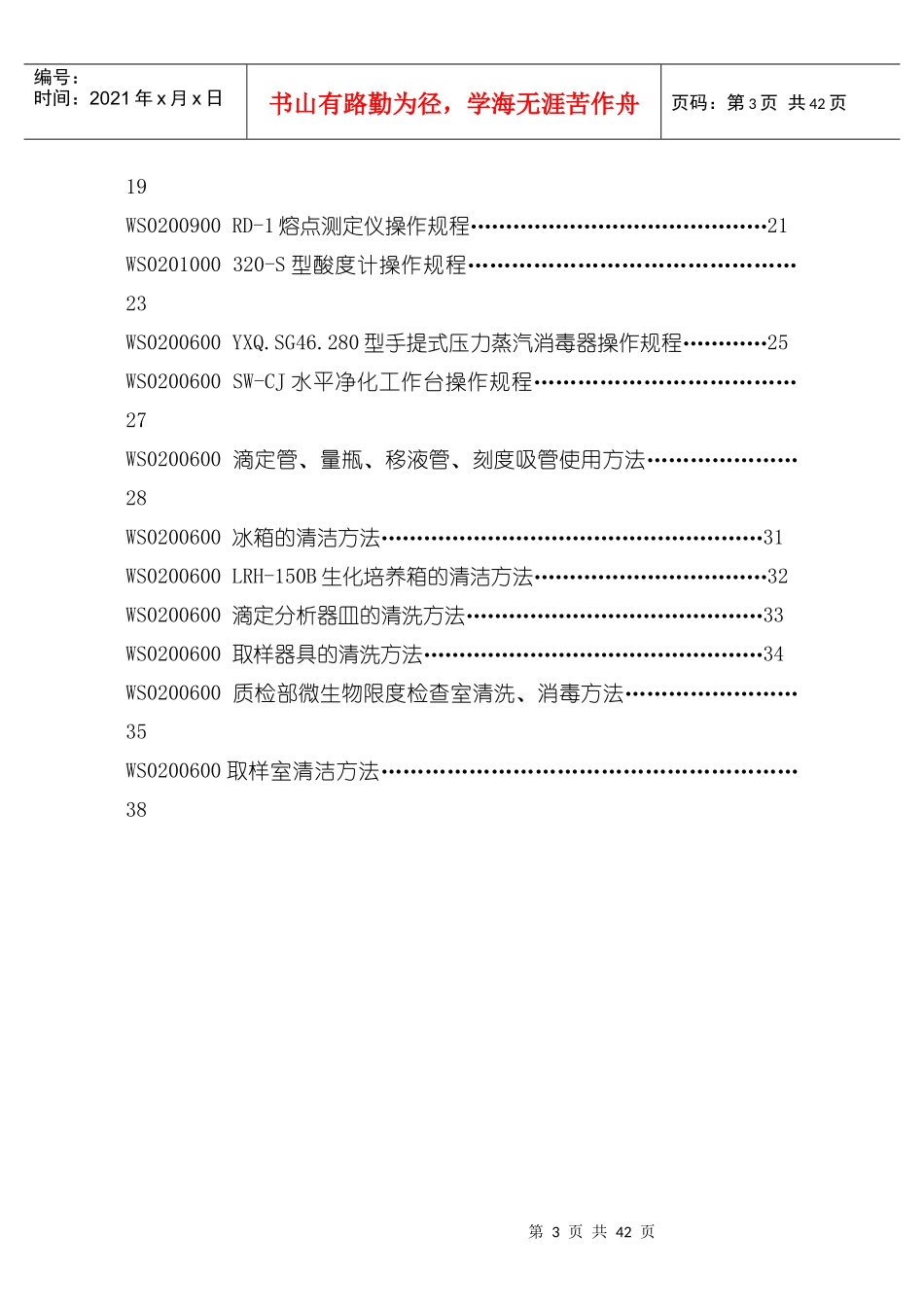 质保部操作标准--岗位职责-岗位操作规程-质保部生产现场质量监督员岗位职责_第3页