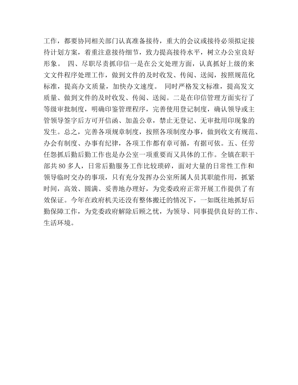 镇党政办公室主任个人2020工作计划 _第2页