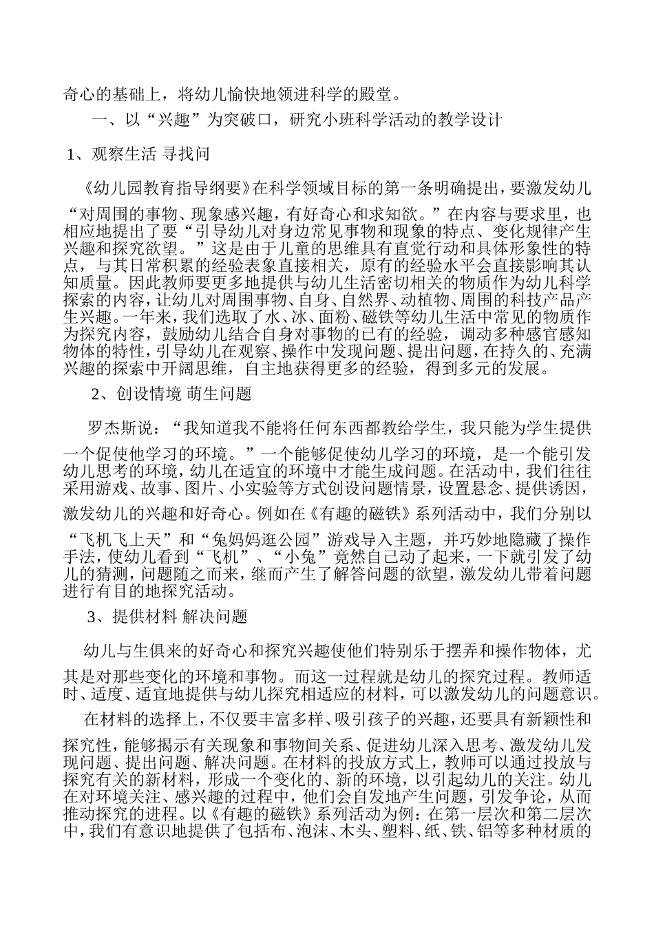 浅析在科学活动中培养小班幼儿问题意识的研究_第2页