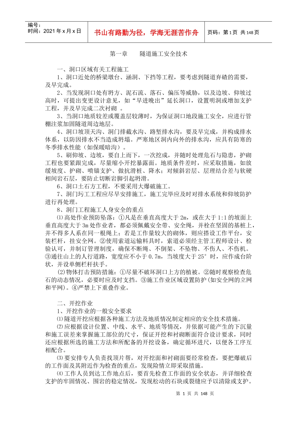 群众安全生产监督员培训教材_第2页