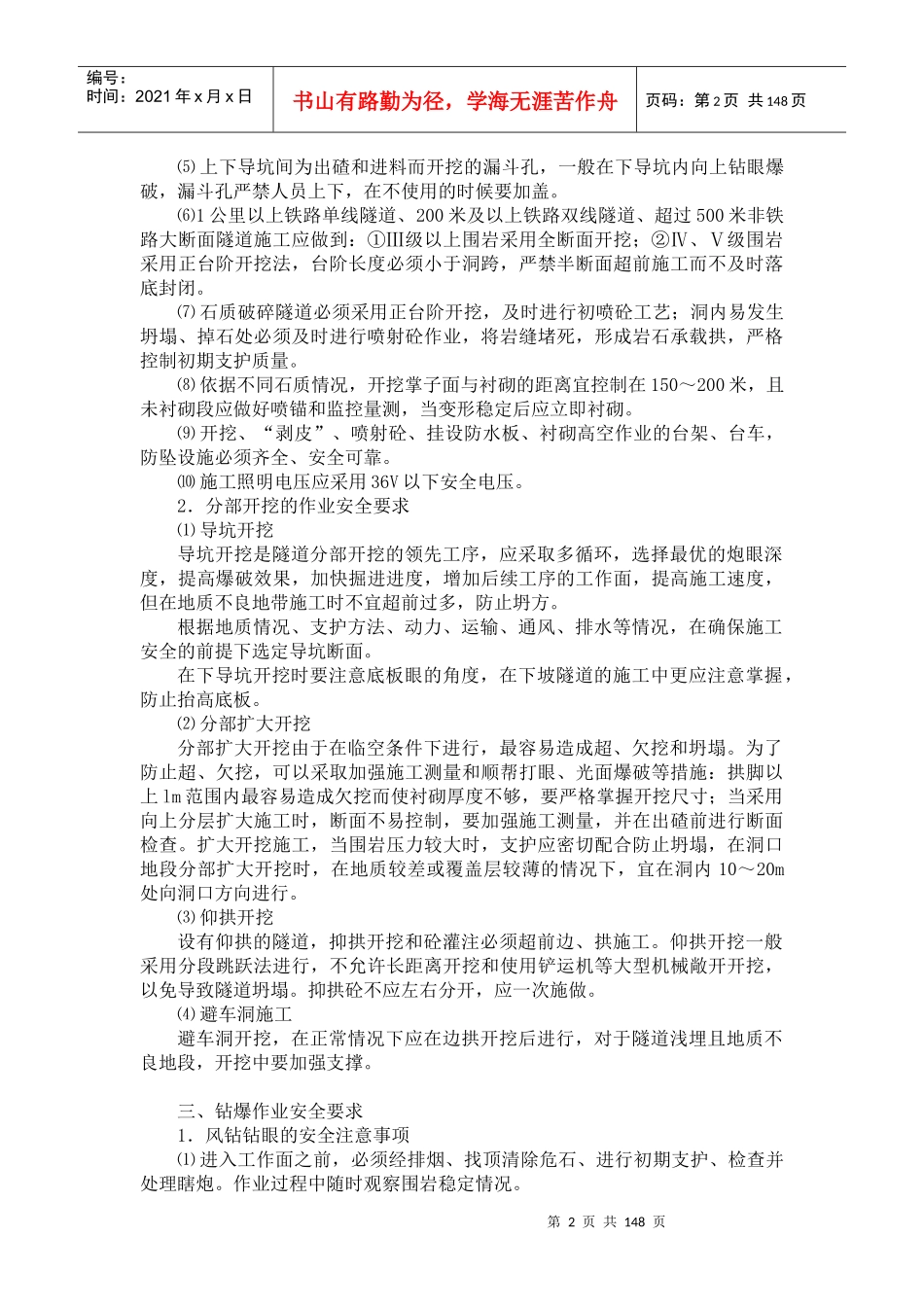 群众安全生产监督员培训教材_第3页