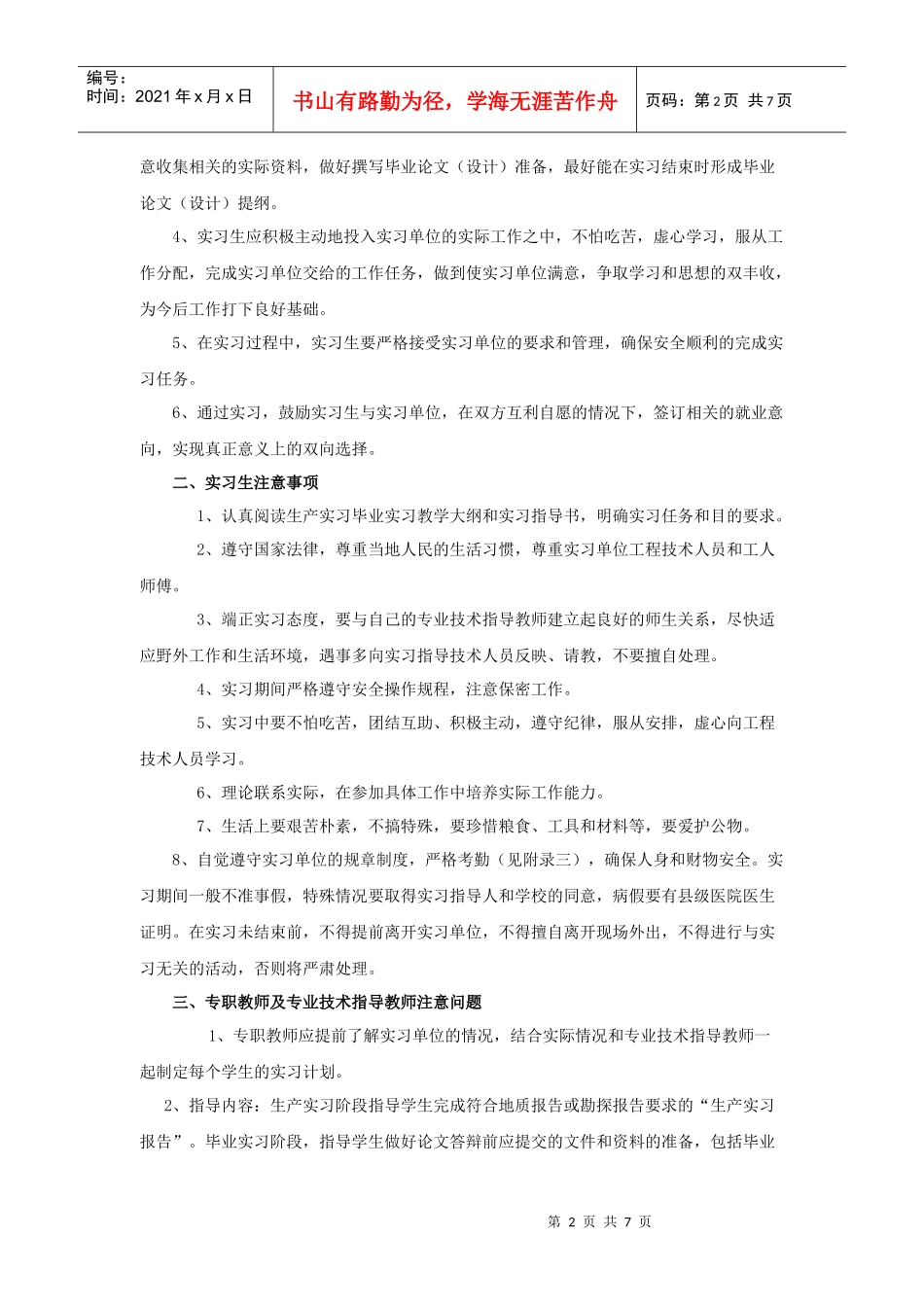 Cygktm地质生产毕业实习指导书_第2页