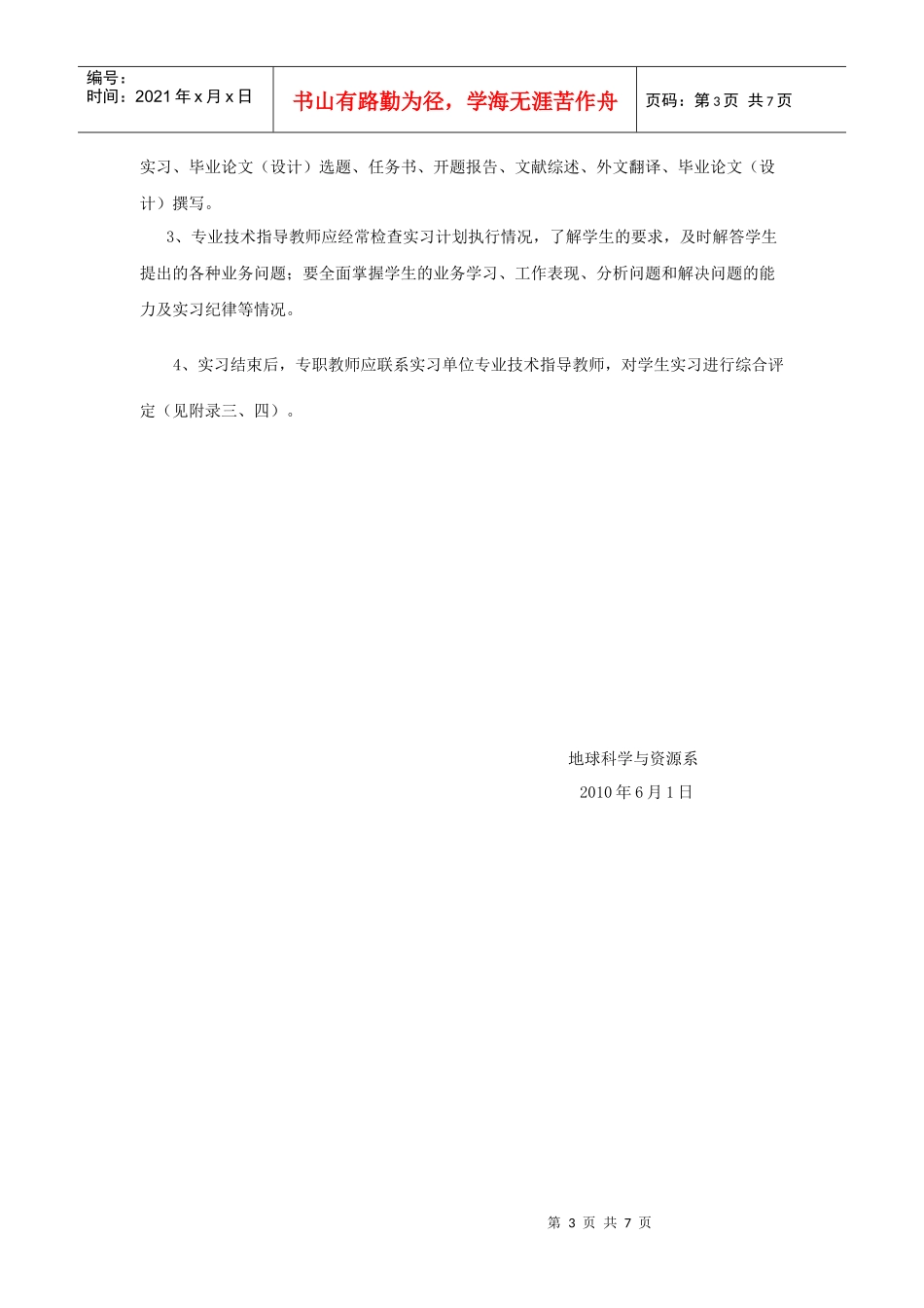 Cygktm地质生产毕业实习指导书_第3页