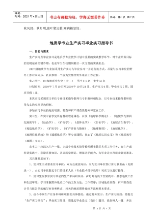 Cygktm地质生产毕业实习指导书