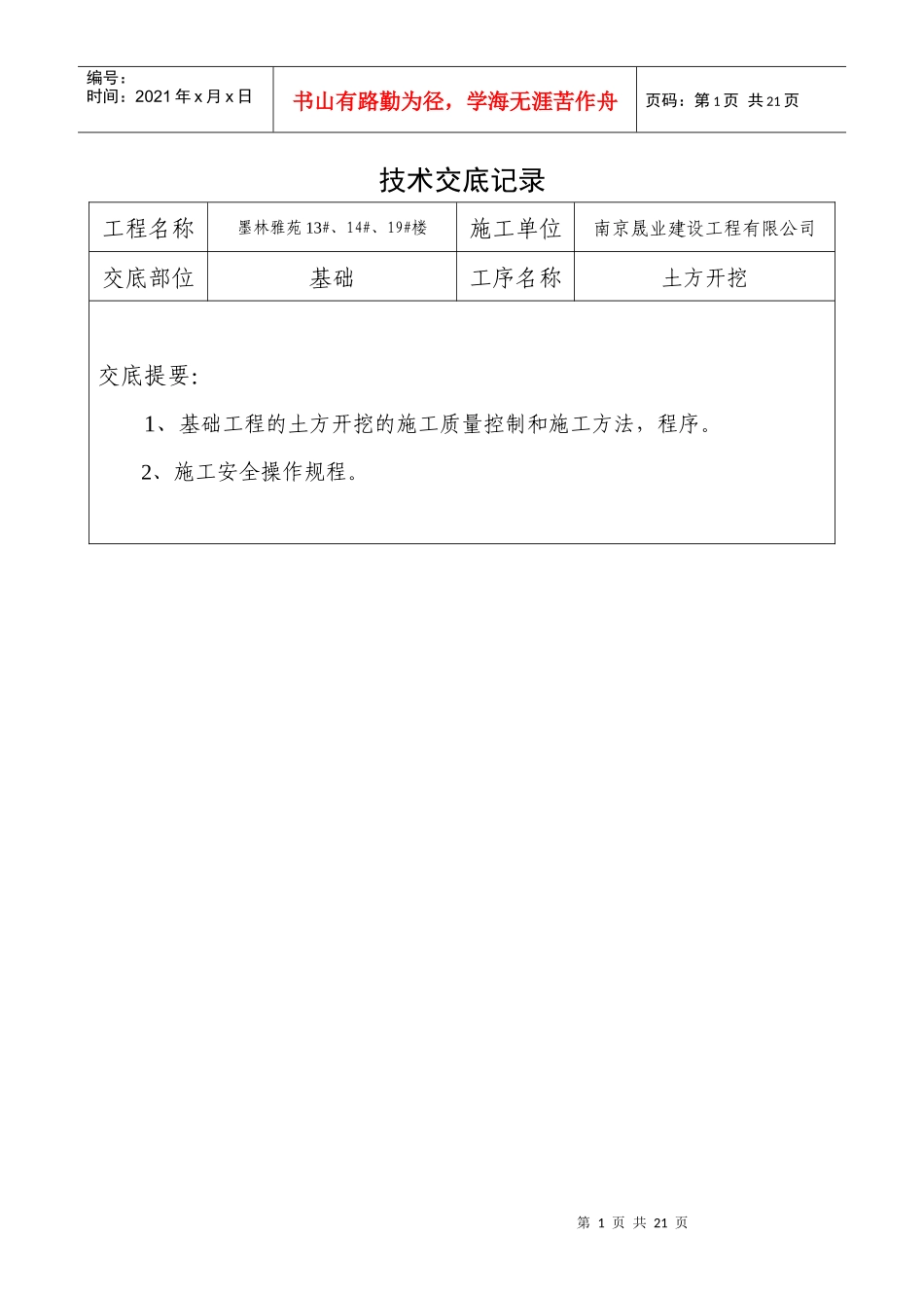 技术交底记录-土建_第1页