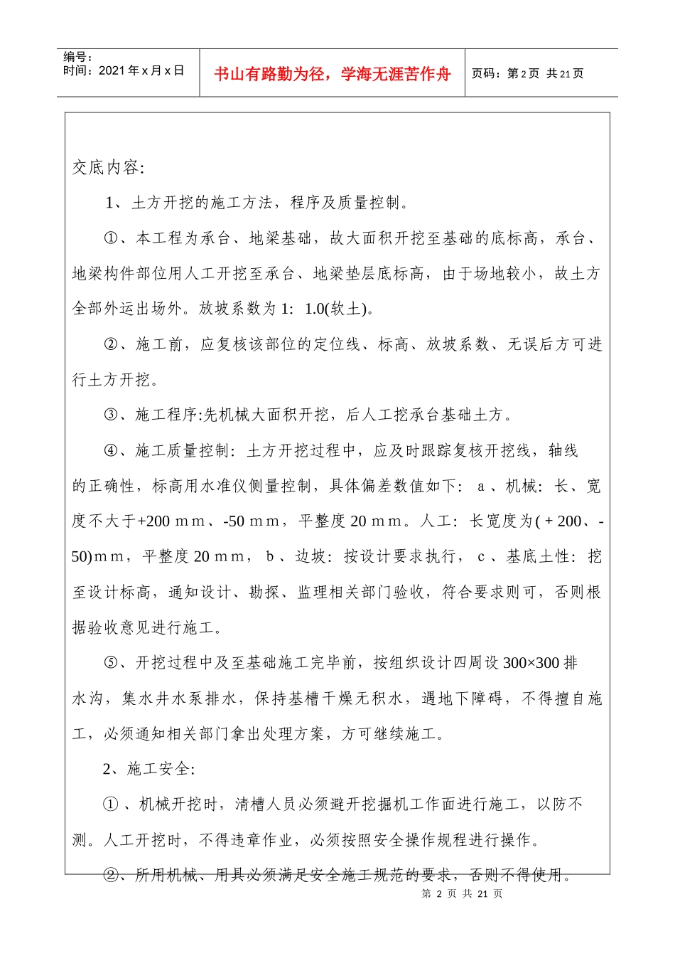 技术交底记录-土建_第2页