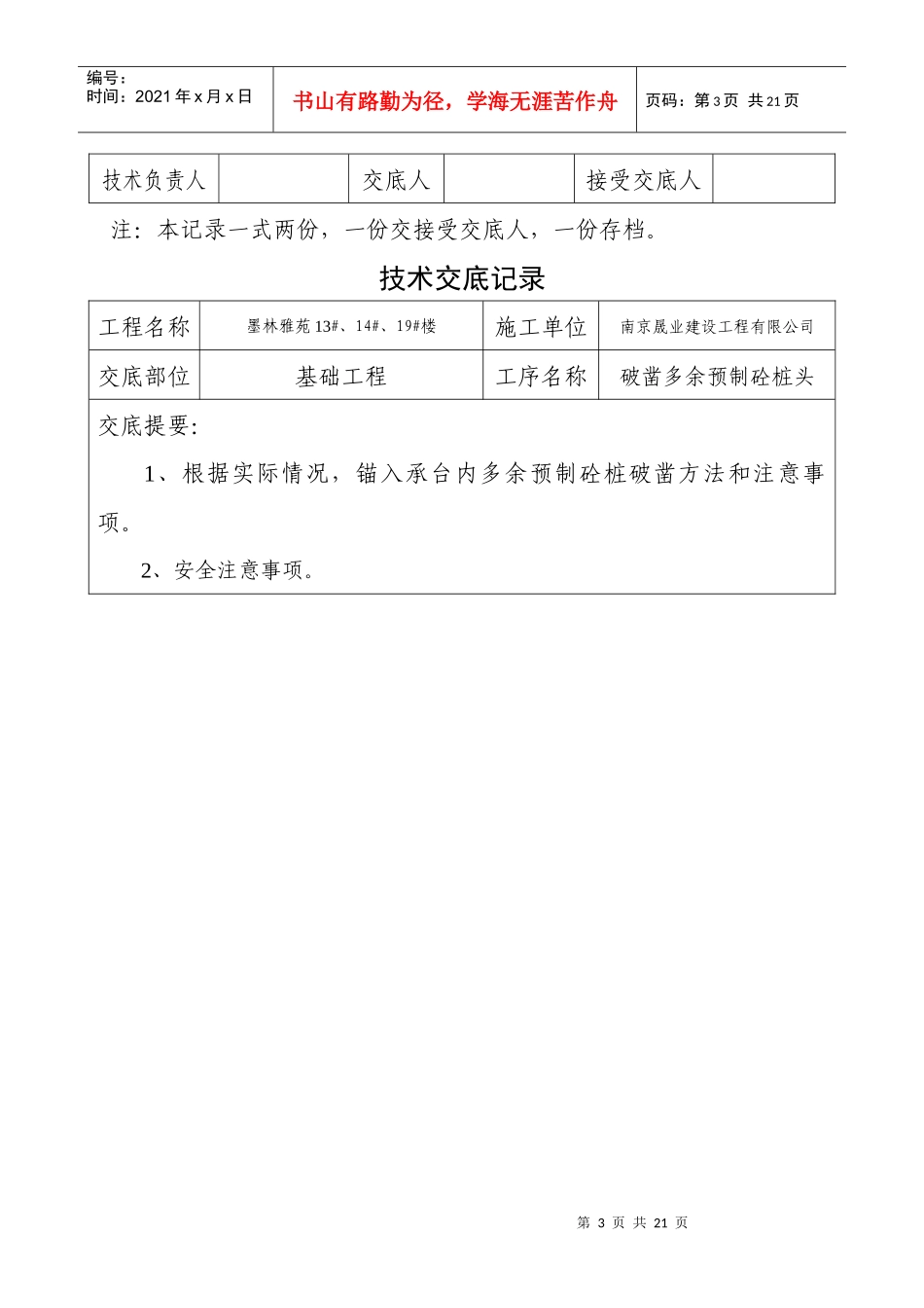 技术交底记录-土建_第3页