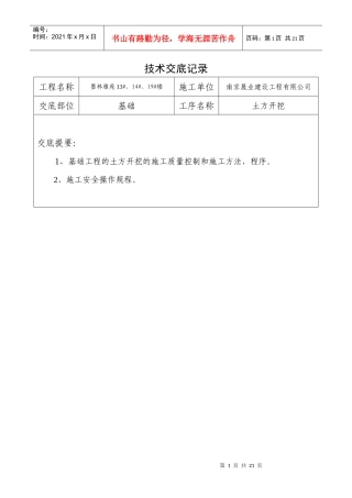 技术交底记录-土建