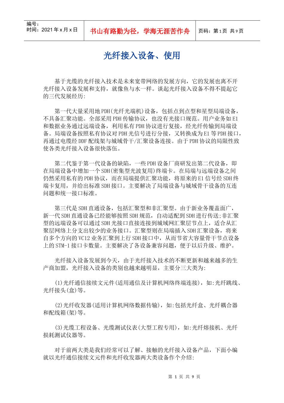 解光纤接入设备_第1页