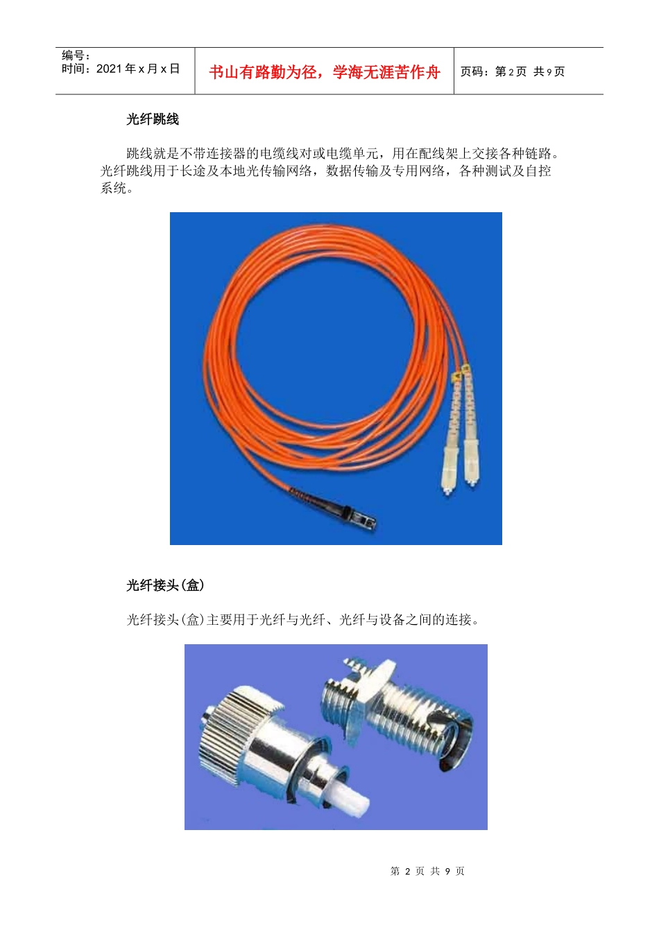 解光纤接入设备_第2页