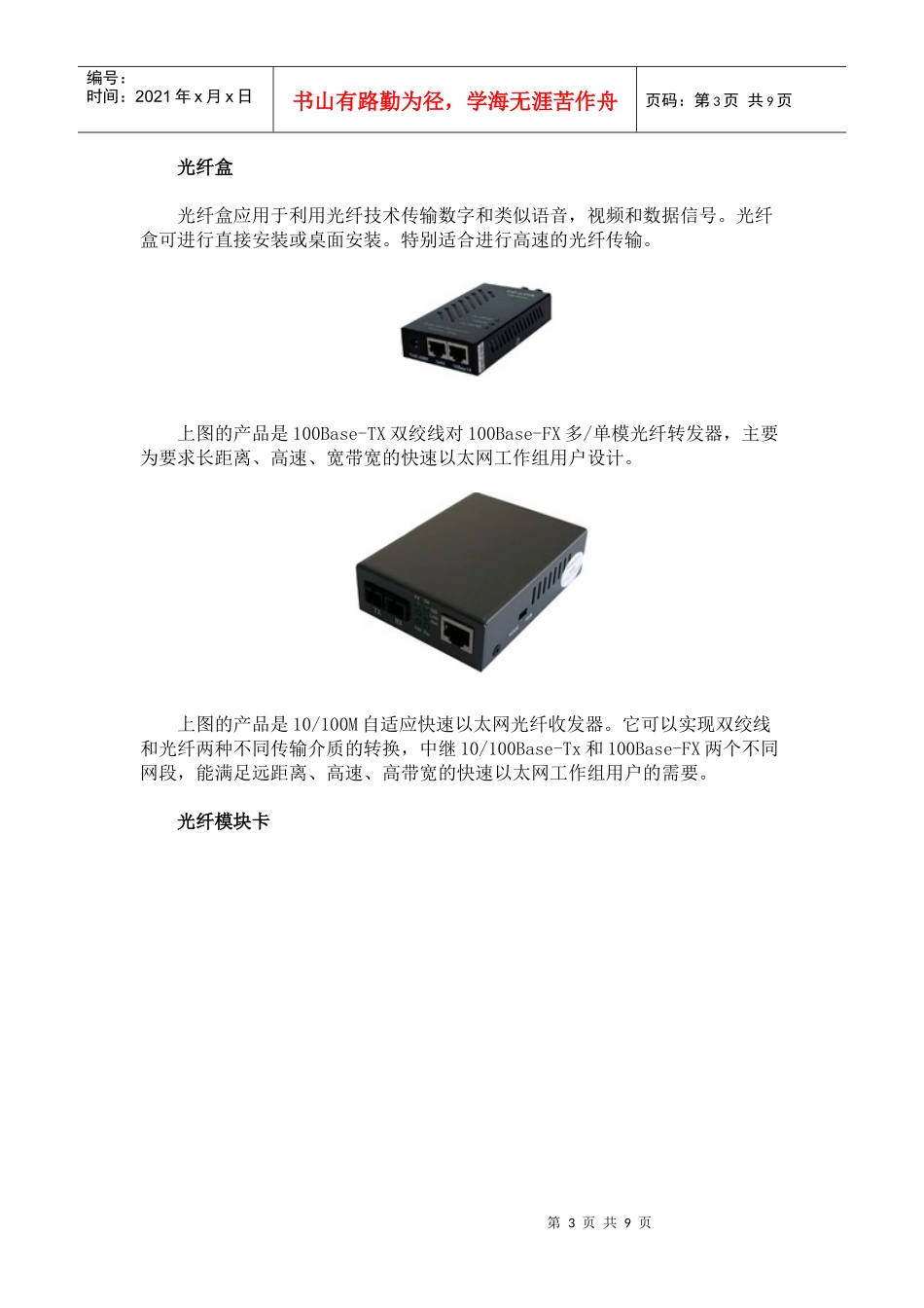 解光纤接入设备_第3页