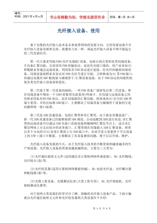 解光纤接入设备