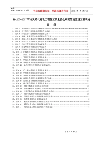 管道穿跨越工程检验批