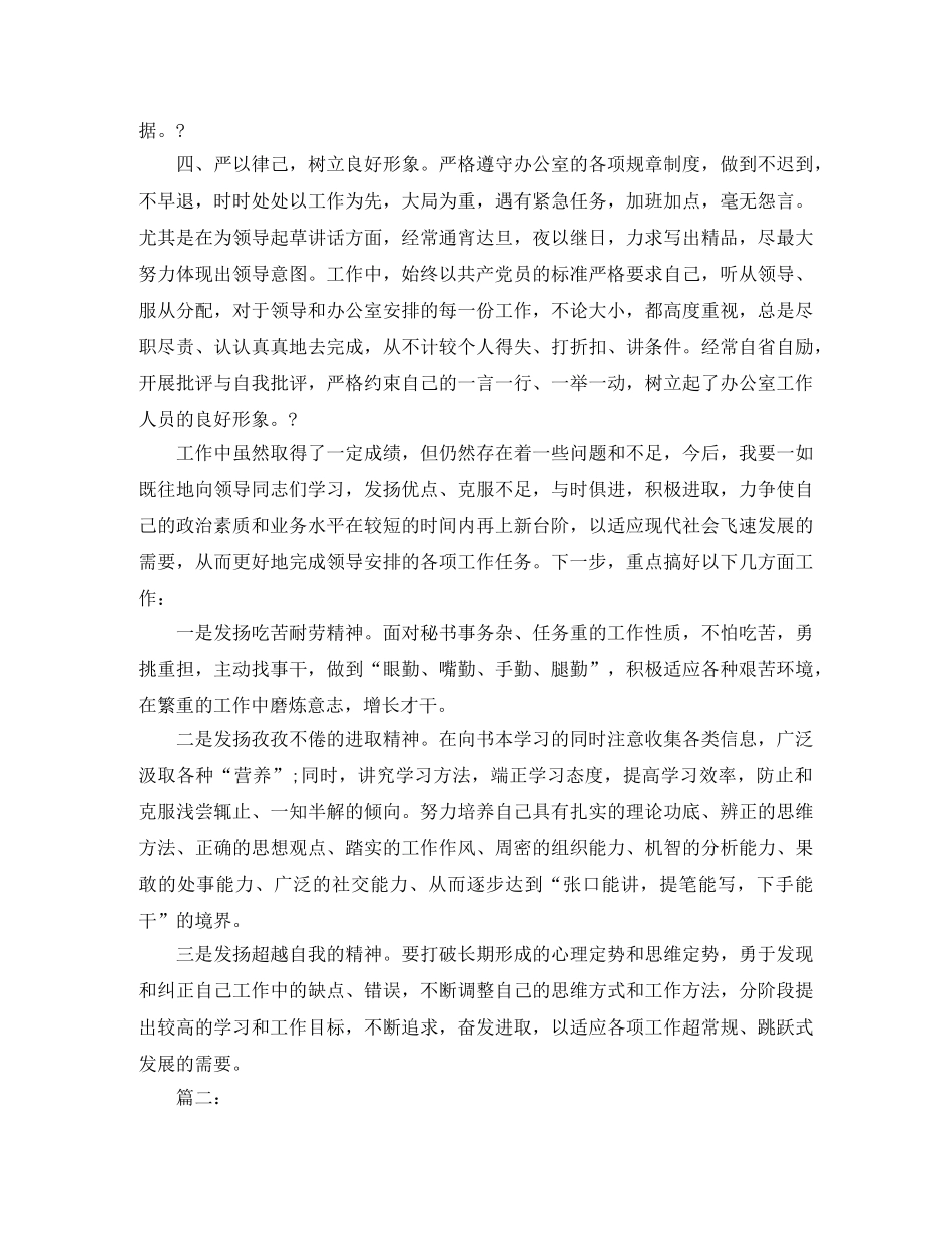 镇党政办主任个人年终总结范文 _第2页