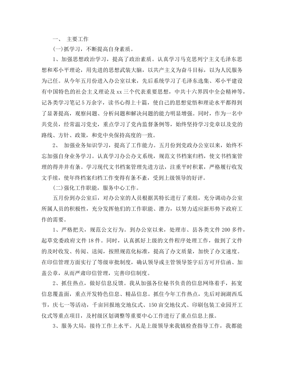 镇党政办主任个人年终总结范文 _第3页