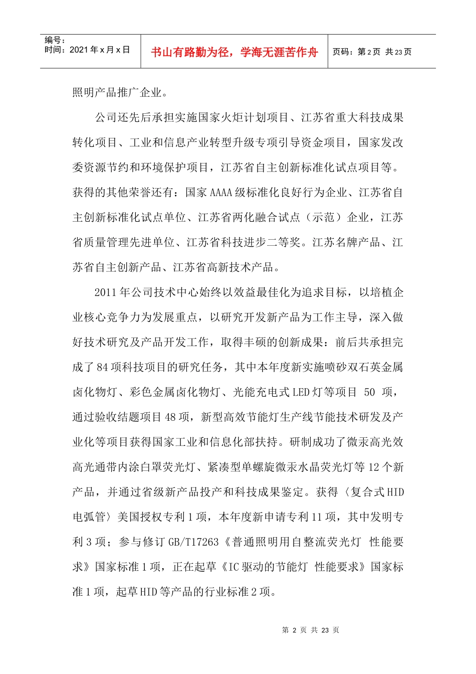 生产过程智能化示范企业定稿(正文)22_第2页