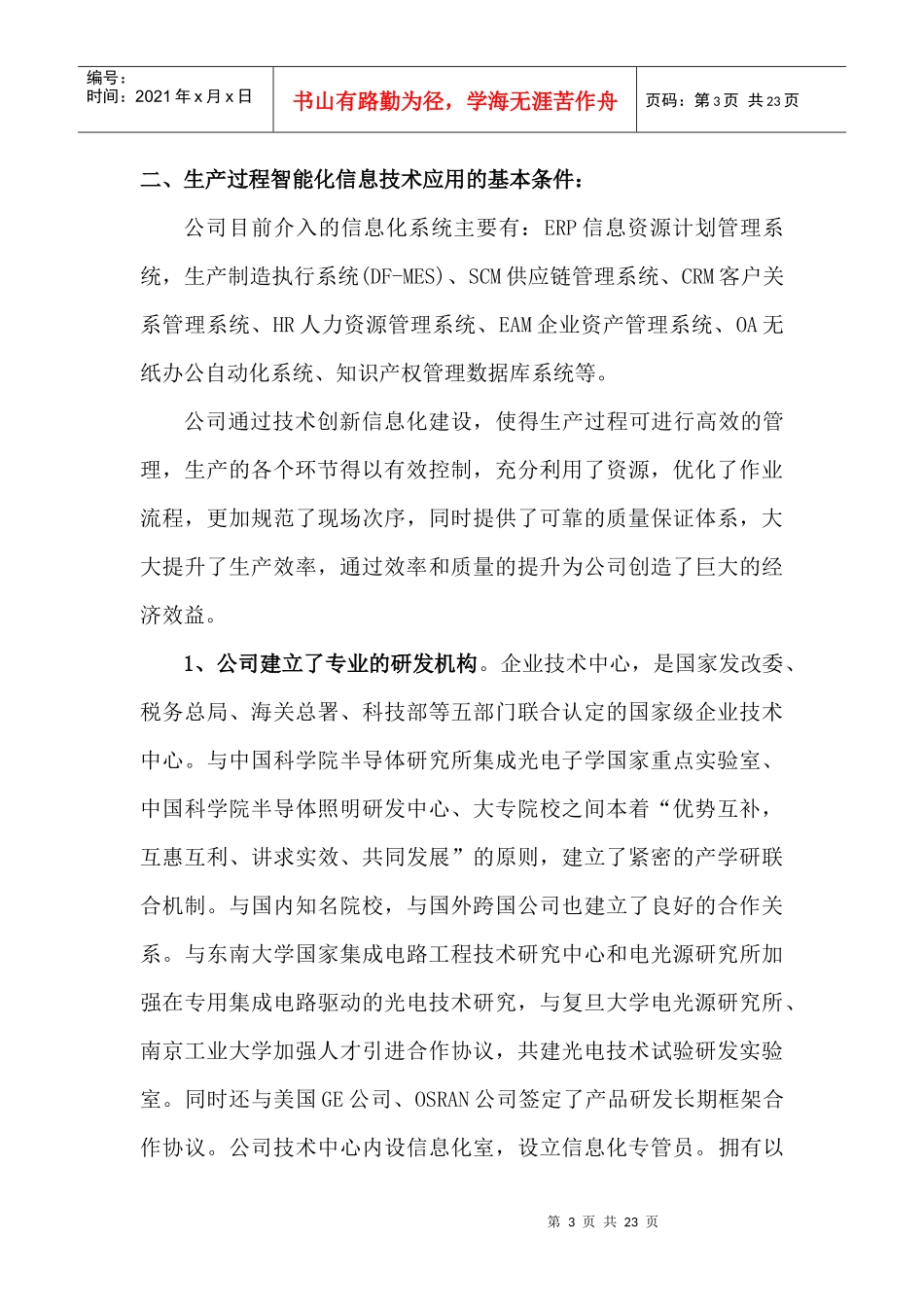 生产过程智能化示范企业定稿(正文)22_第3页