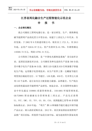 生产过程智能化示范企业定稿(正文)22