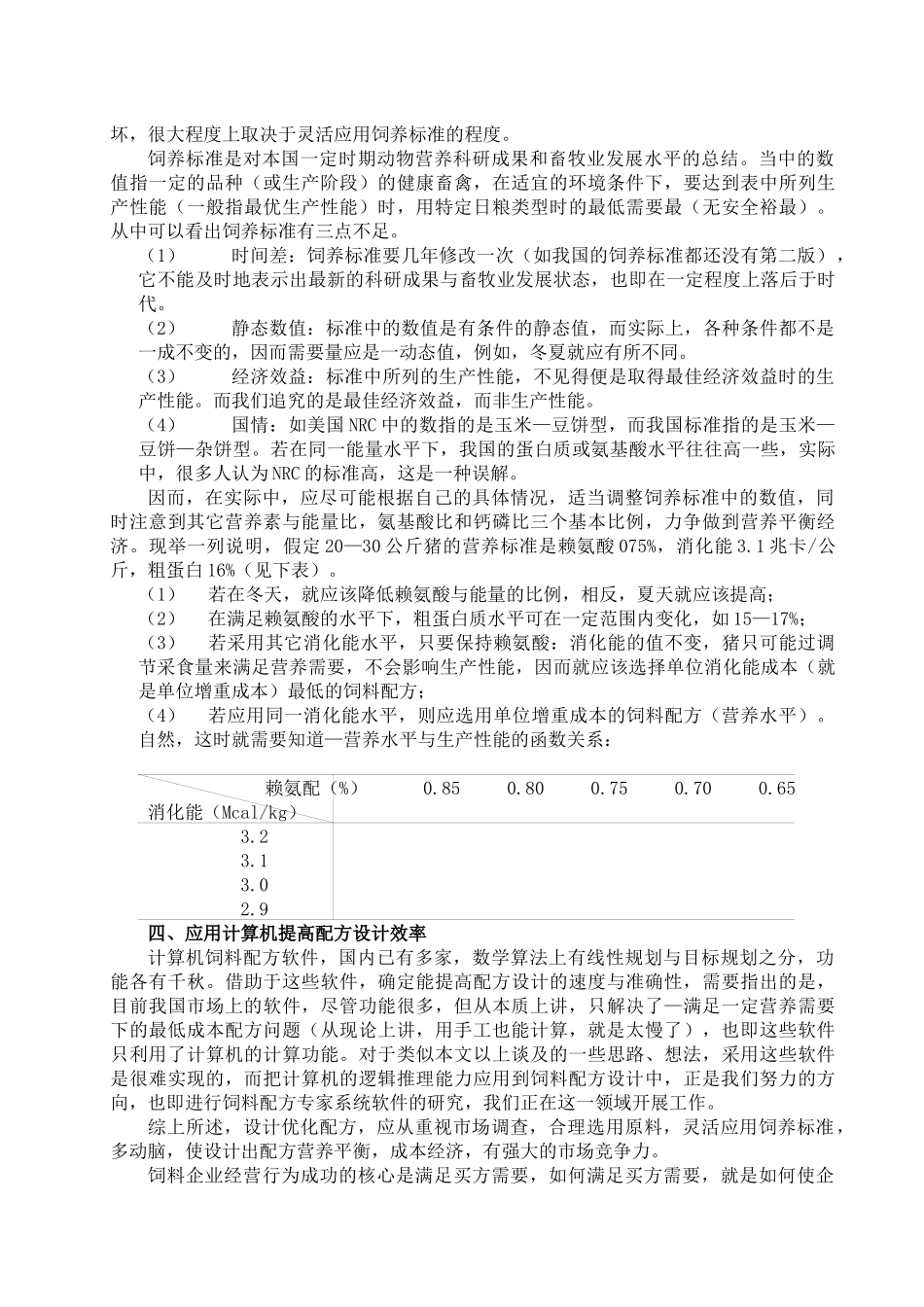 现代饲料企业技术操作规程与检验标准_第2页