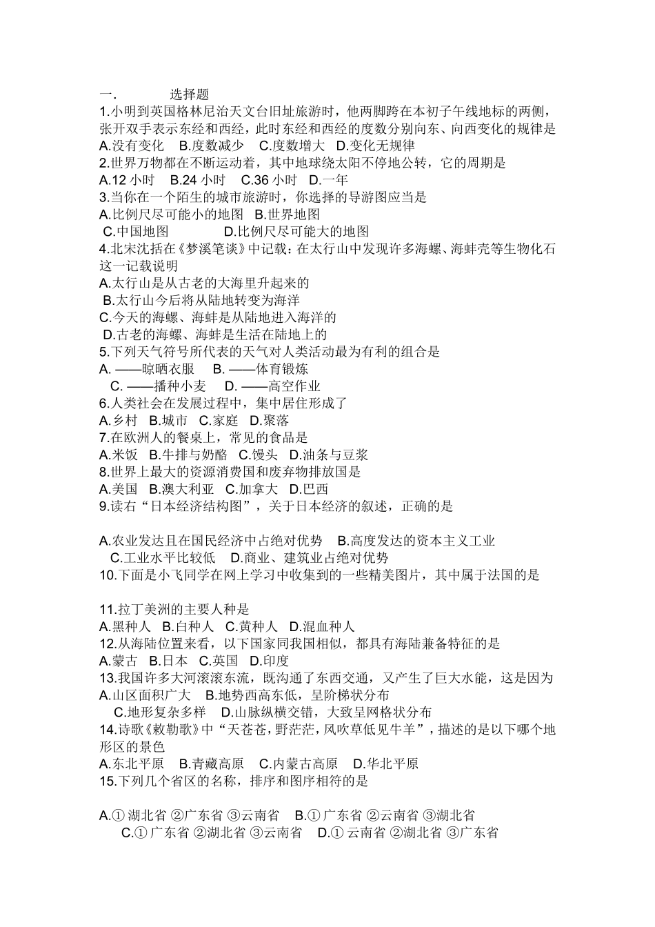 初二地理生物中考试题!_第1页