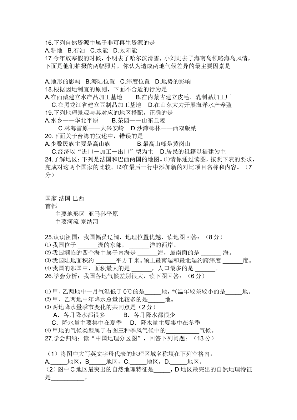 初二地理生物中考试题!_第2页