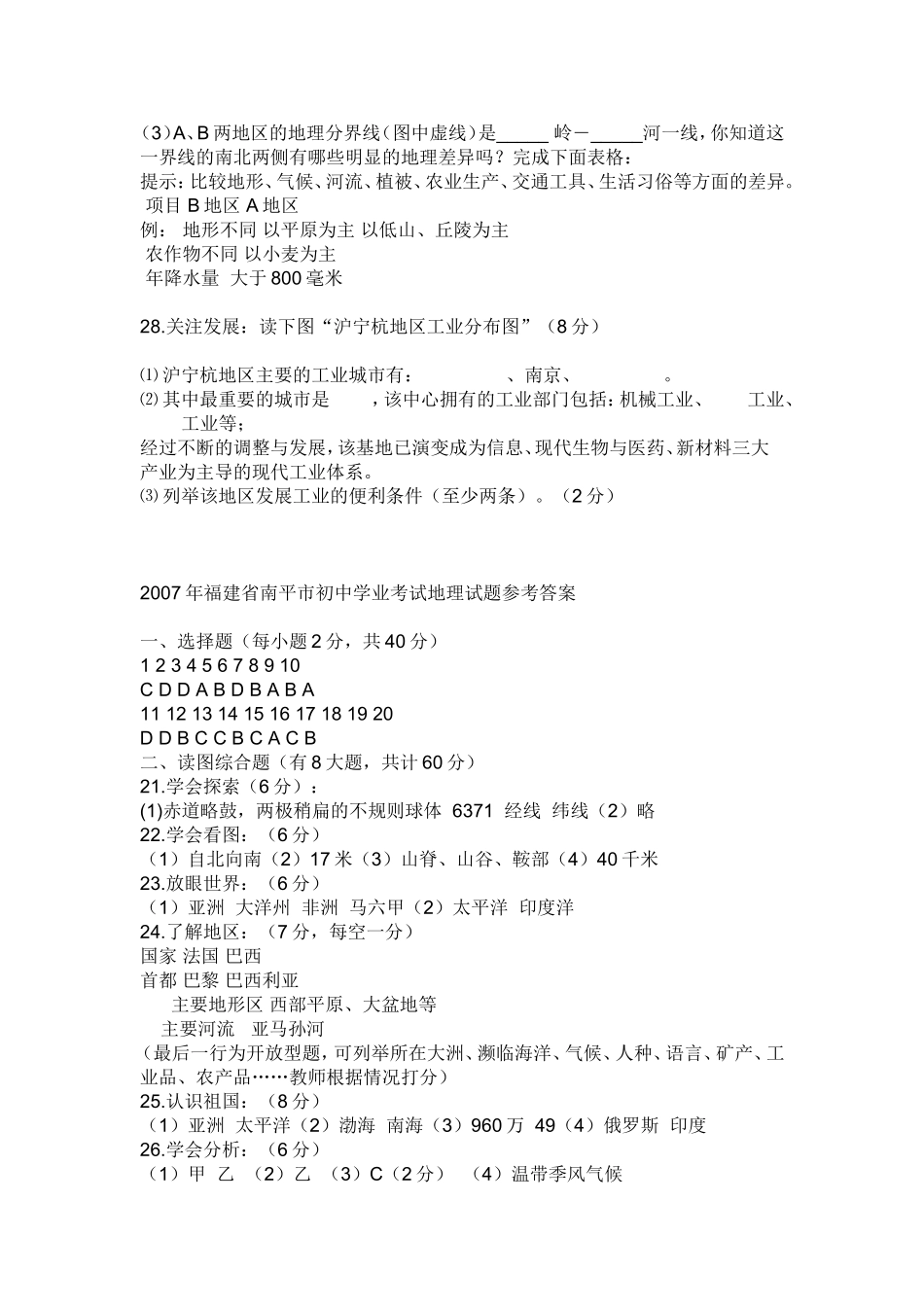 初二地理生物中考试题!_第3页