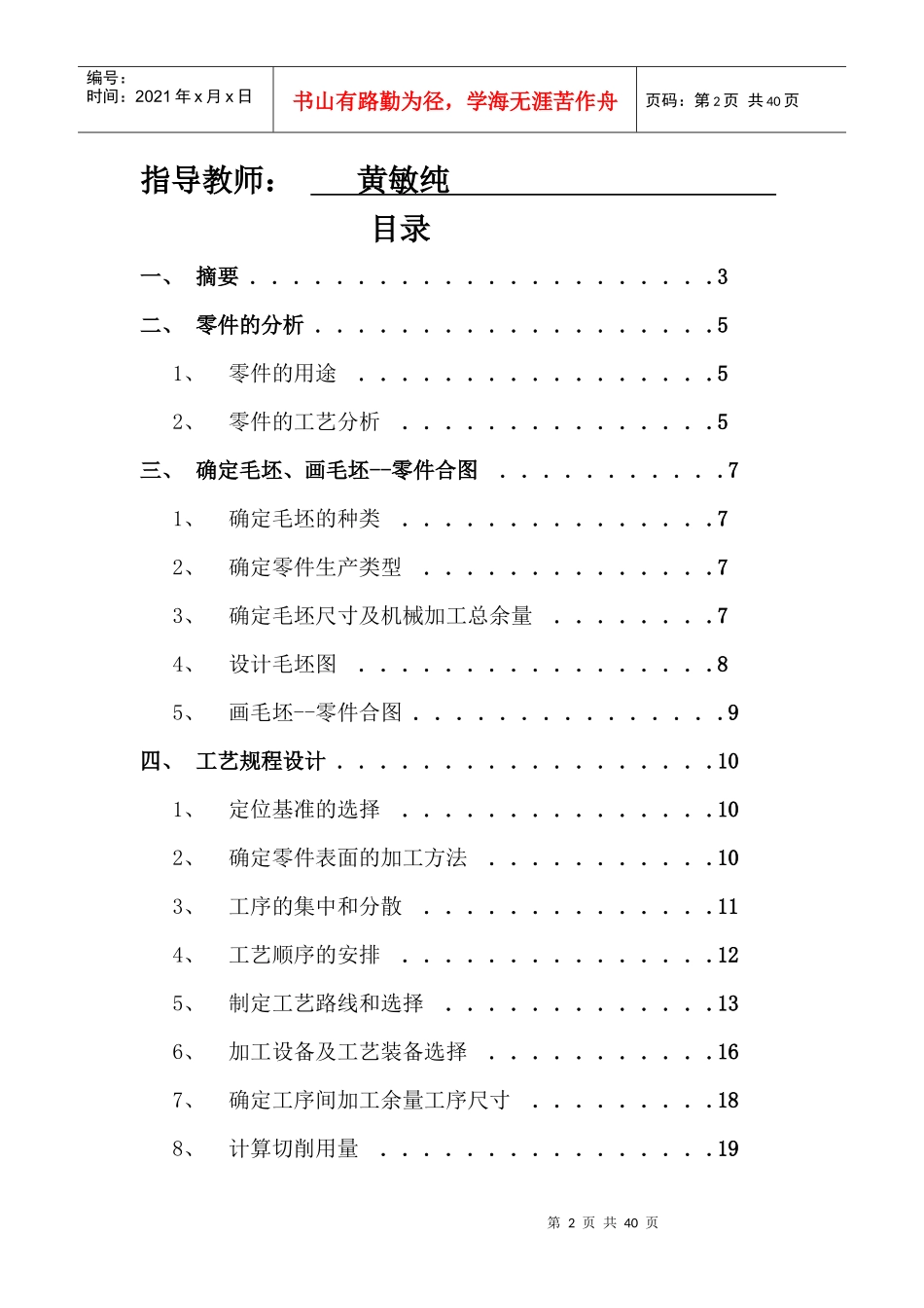 机油泵体加工工艺拟定及钻Φ5孔专用夹具设计课程设计书_第2页