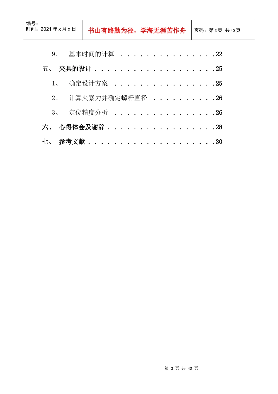机油泵体加工工艺拟定及钻Φ5孔专用夹具设计课程设计书_第3页